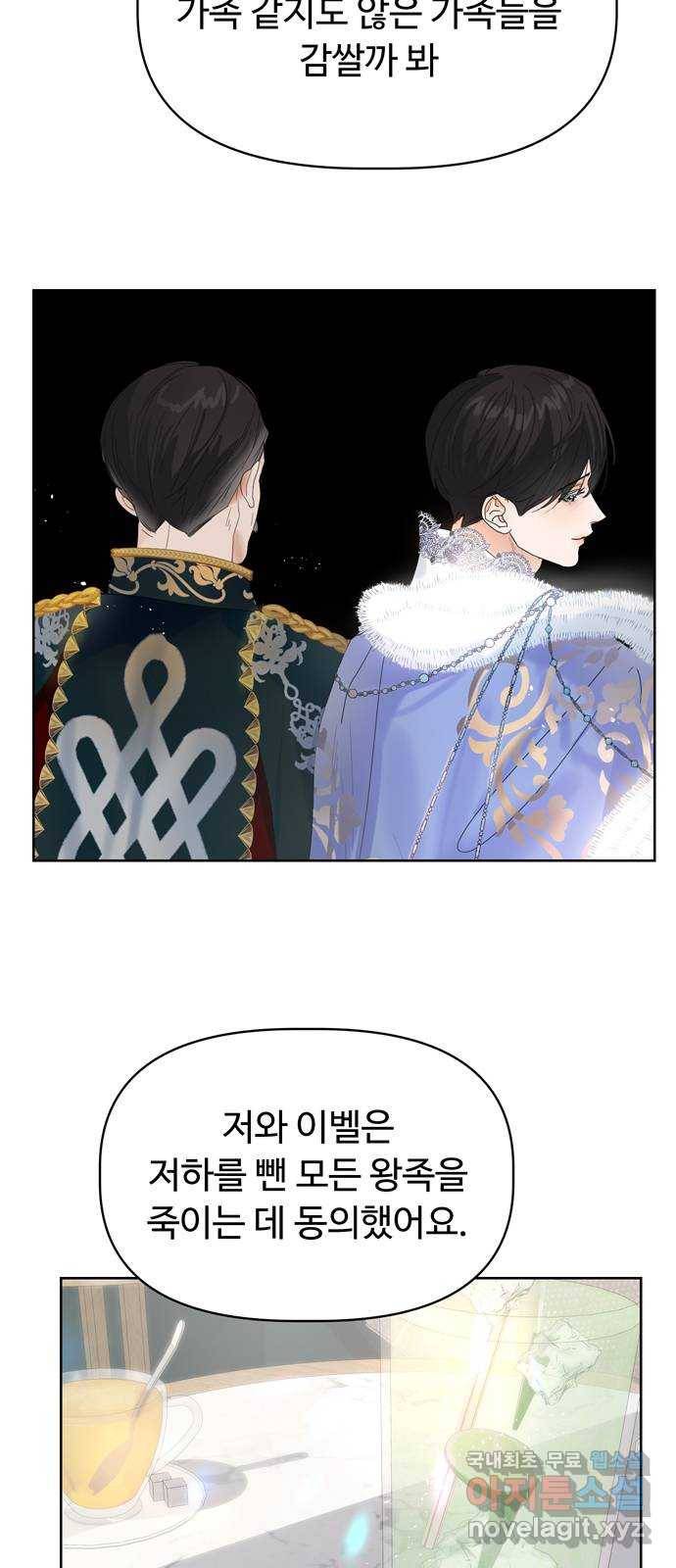 혁명 뒤 공주는 43화 (과거 마지막화) 66