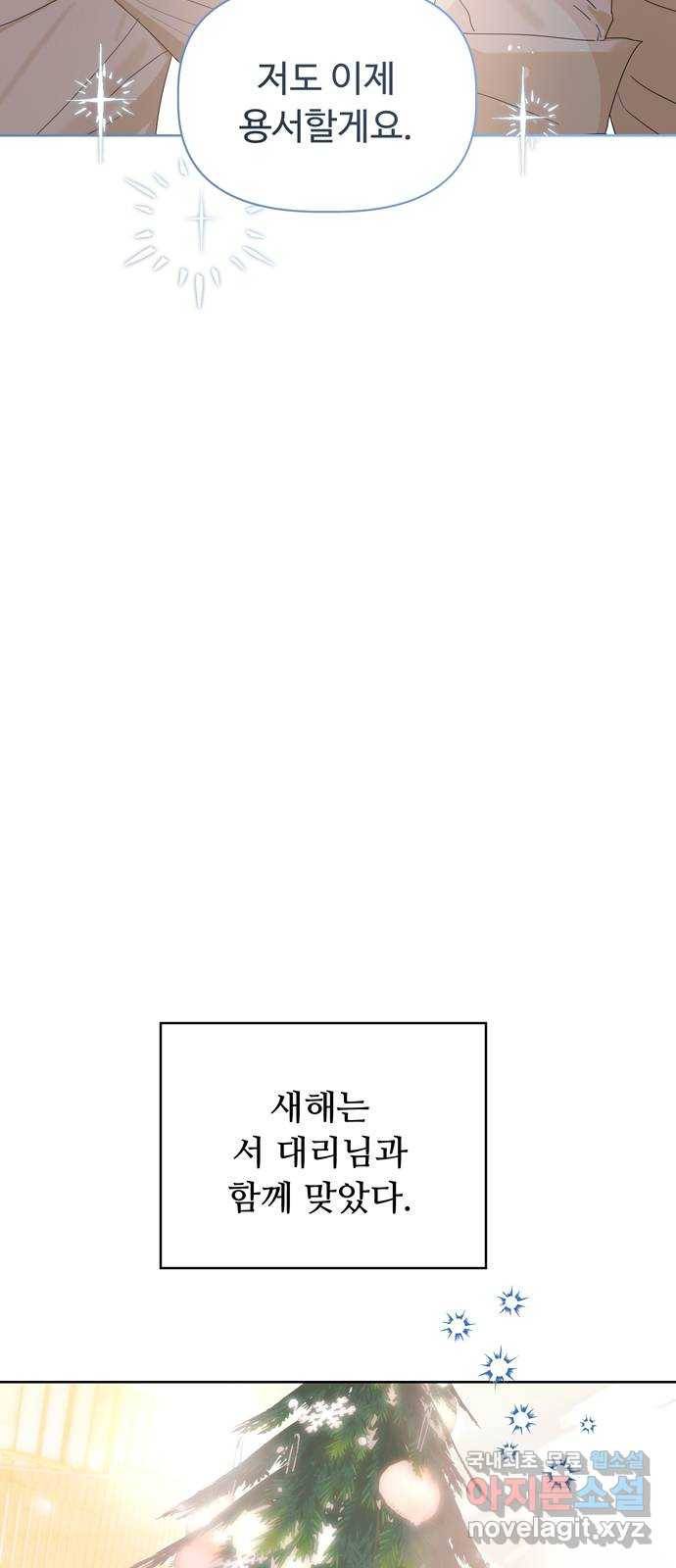 혁명 뒤 공주는 43화 (과거 마지막화) 72