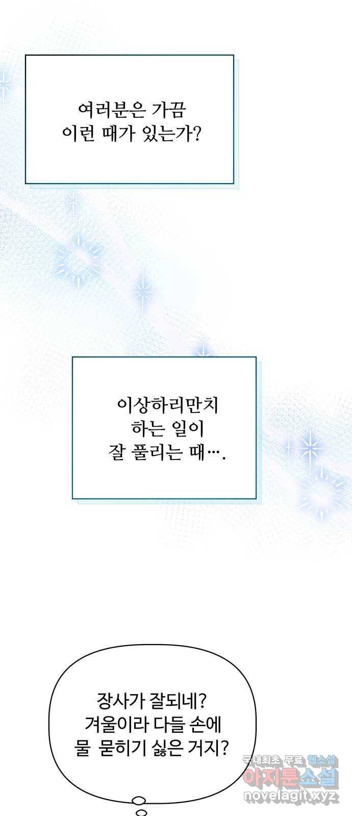 혁명 뒤 공주는 43화 (과거 마지막화) 76
