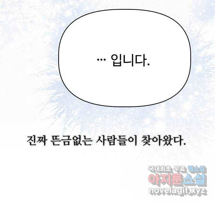 혁명 뒤 공주는 43화 (과거 마지막화) 81