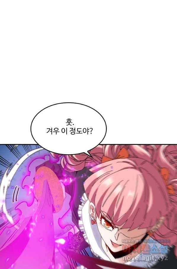 신급으로 레벨업! 46화 4