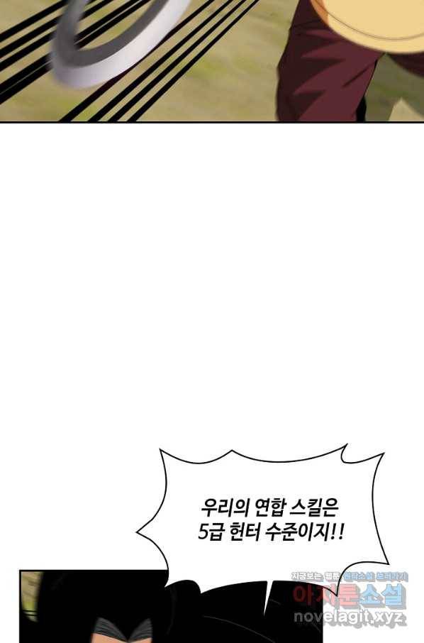 신급으로 레벨업! 46화 9