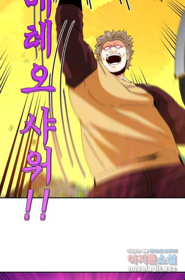 신급으로 레벨업! 46화 14