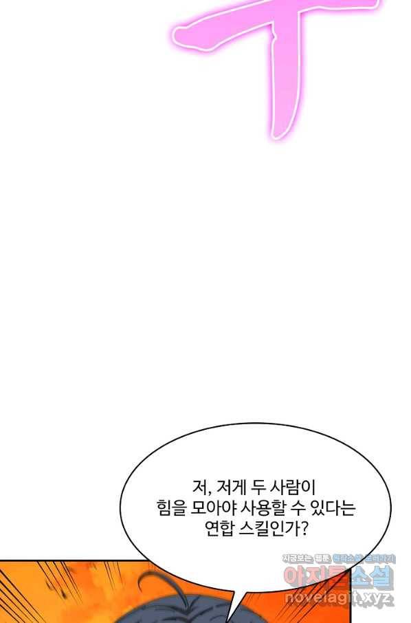 신급으로 레벨업! 46화 20