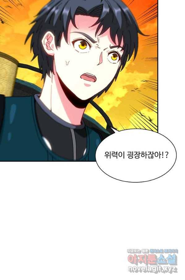 신급으로 레벨업! 46화 21