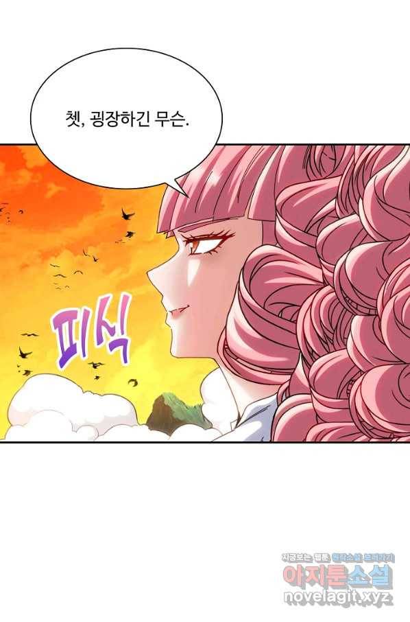 신급으로 레벨업! 46화 22