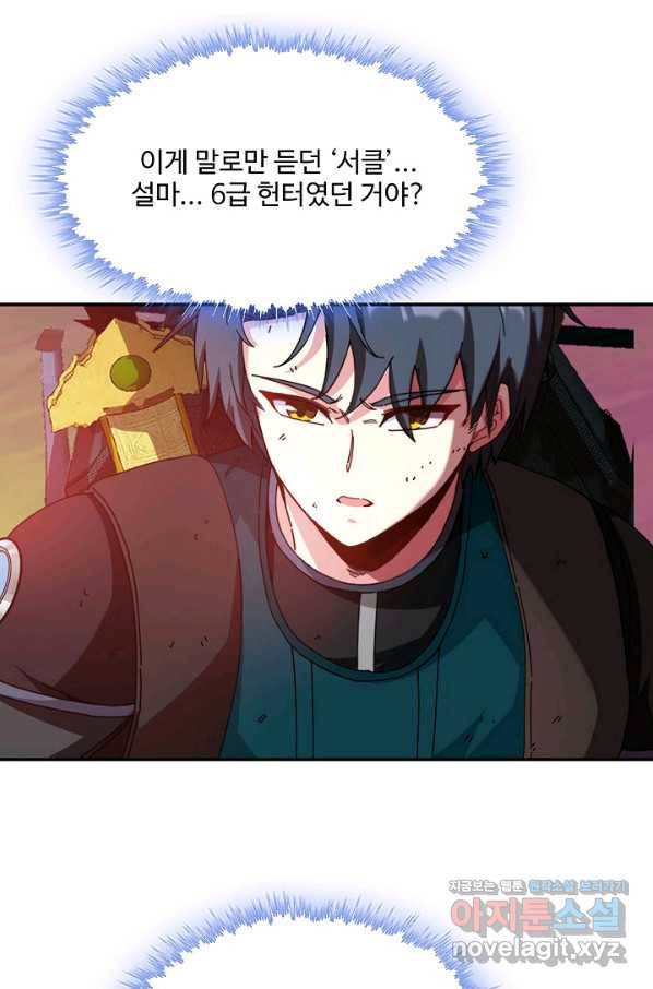 신급으로 레벨업! 46화 26