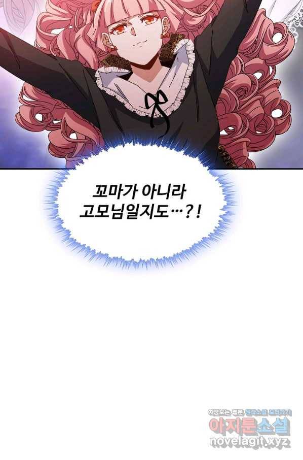 신급으로 레벨업! 46화 29