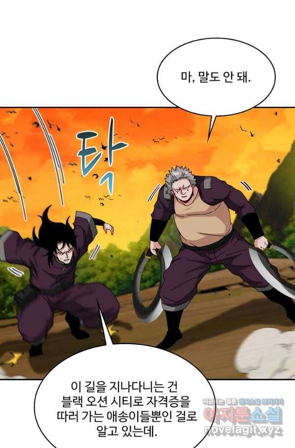 신급으로 레벨업! 46화 30