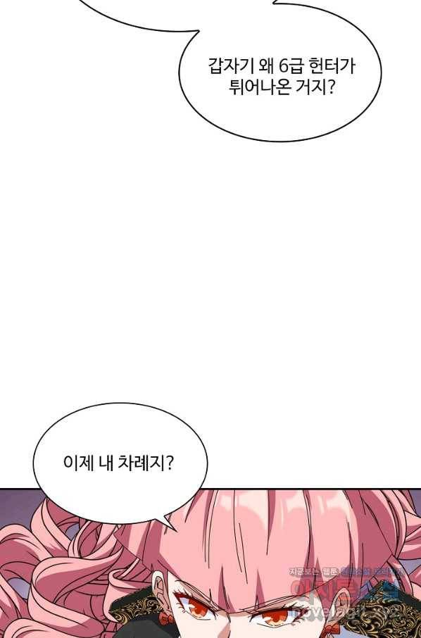 신급으로 레벨업! 46화 31