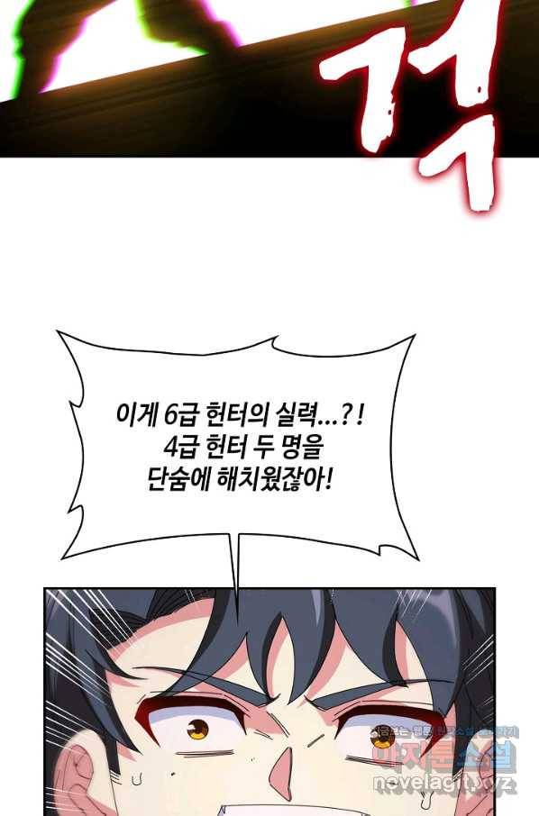 신급으로 레벨업! 46화 38