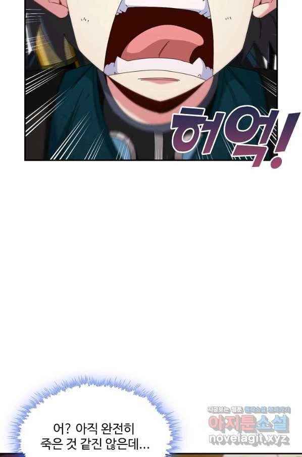 신급으로 레벨업! 46화 39