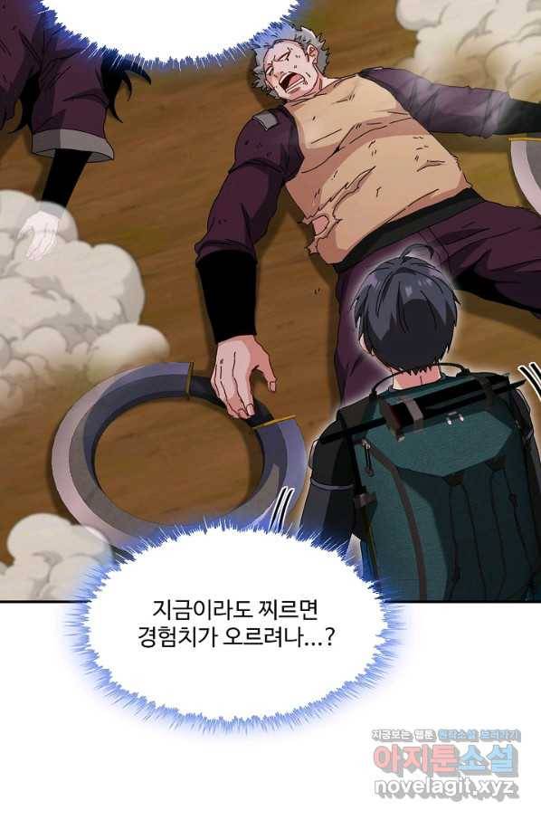 신급으로 레벨업! 46화 40
