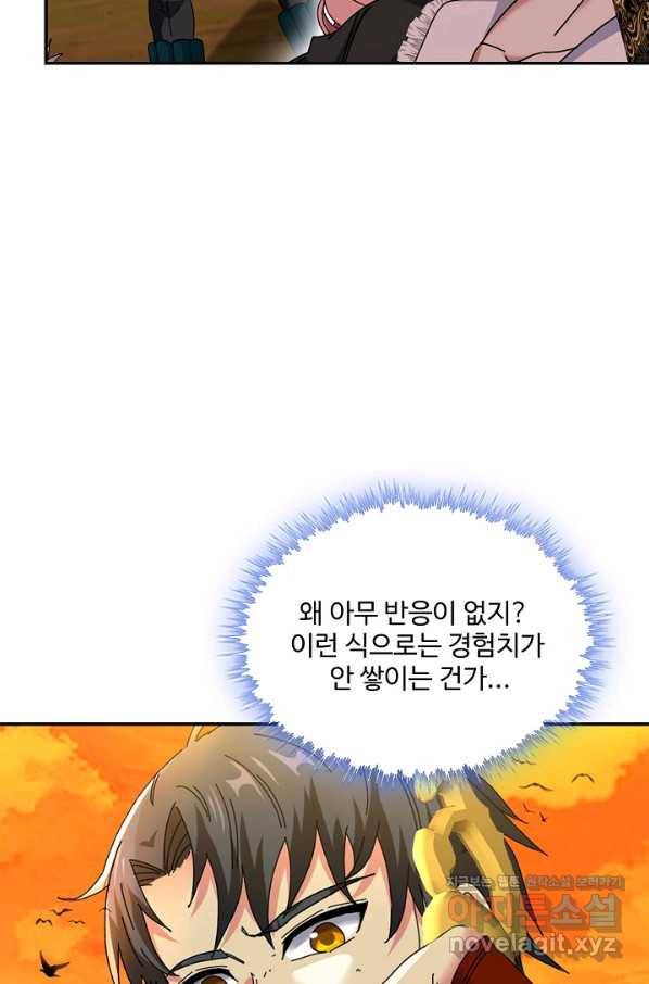 신급으로 레벨업! 46화 44