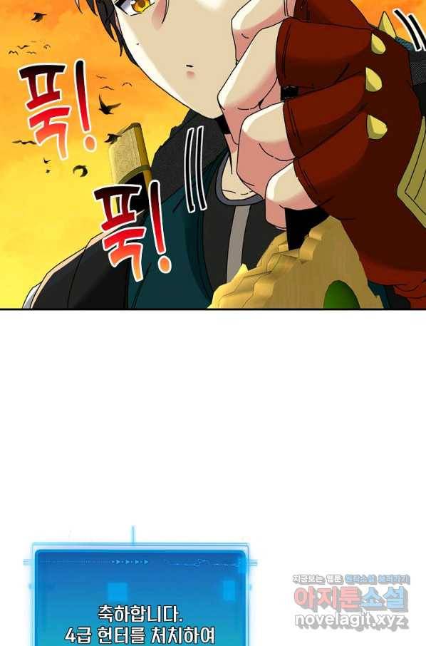 신급으로 레벨업! 46화 45