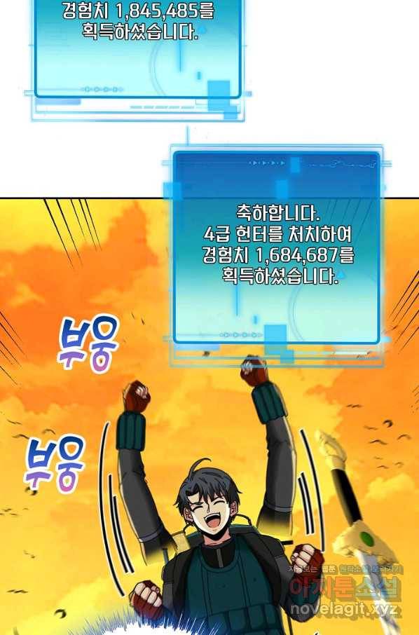 신급으로 레벨업! 46화 46