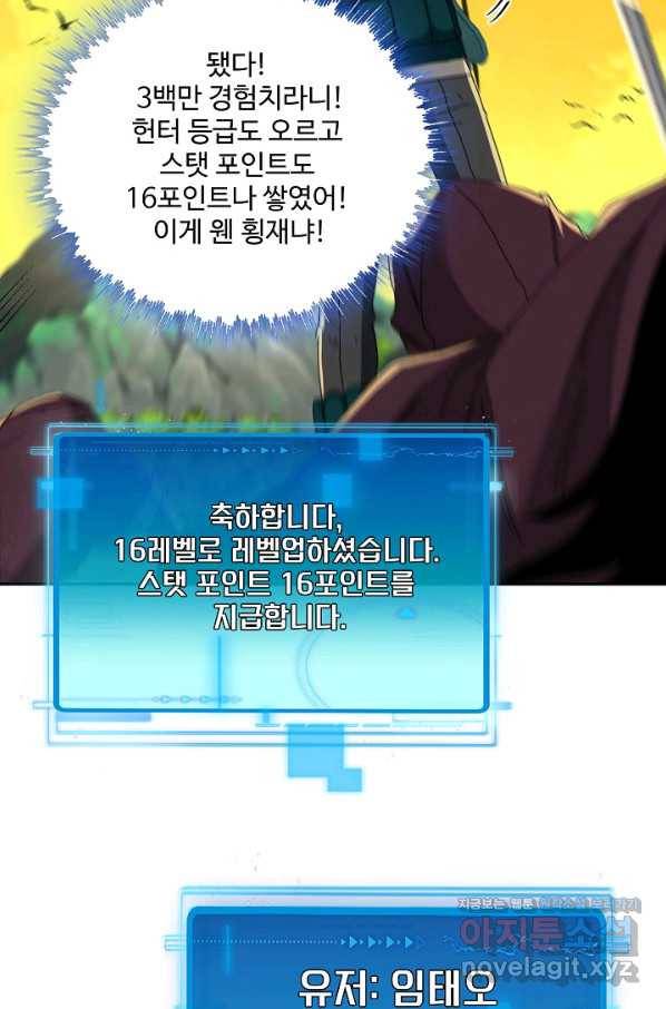 신급으로 레벨업! 46화 47