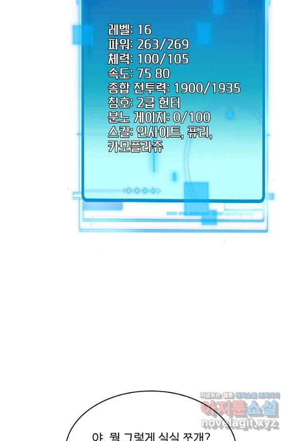 신급으로 레벨업! 46화 48