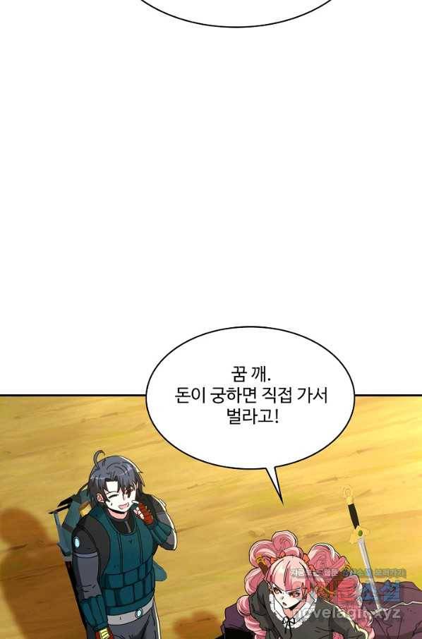 신급으로 레벨업! 46화 51