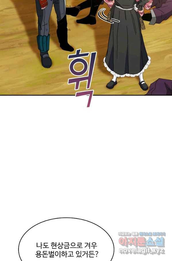 신급으로 레벨업! 46화 52