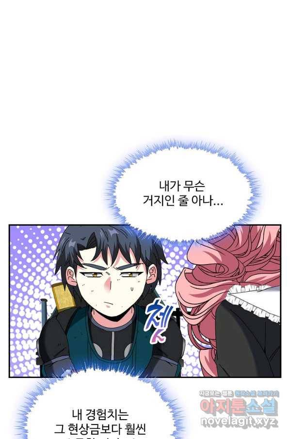 신급으로 레벨업! 46화 54