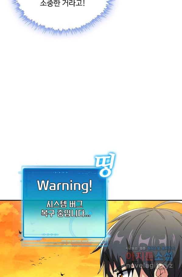 신급으로 레벨업! 46화 55