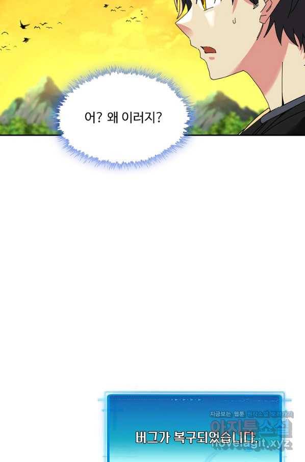 신급으로 레벨업! 46화 56