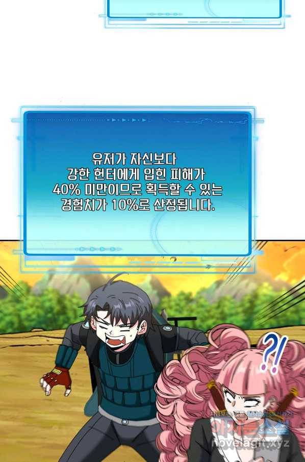 신급으로 레벨업! 46화 57