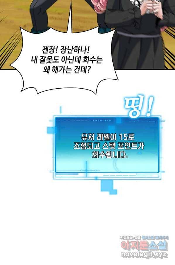 신급으로 레벨업! 46화 58