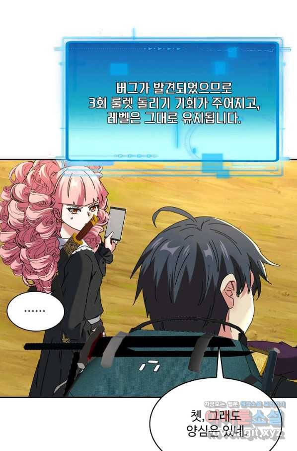 신급으로 레벨업! 46화 59