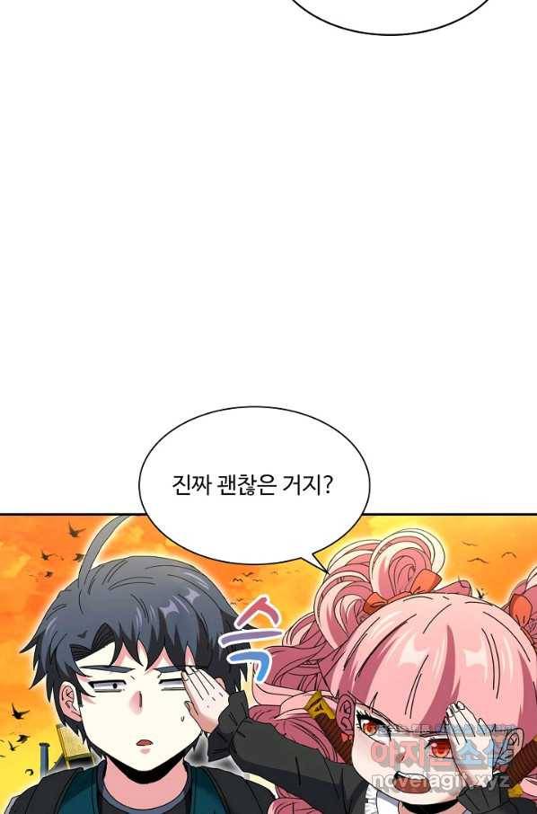 신급으로 레벨업! 46화 60