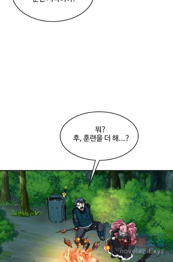 신급으로 레벨업! 46화 69