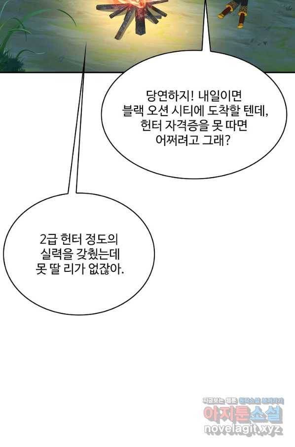 신급으로 레벨업! 46화 70