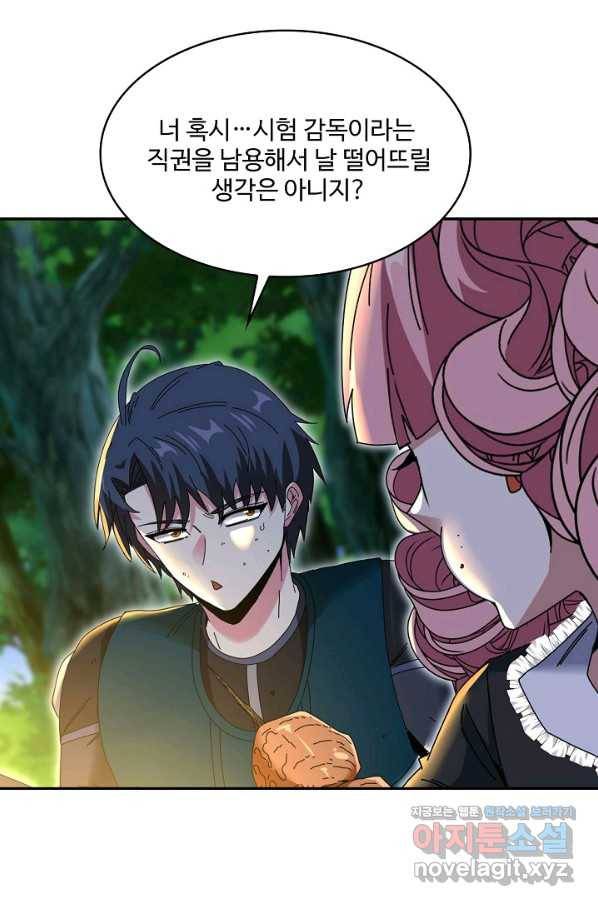 신급으로 레벨업! 46화 71
