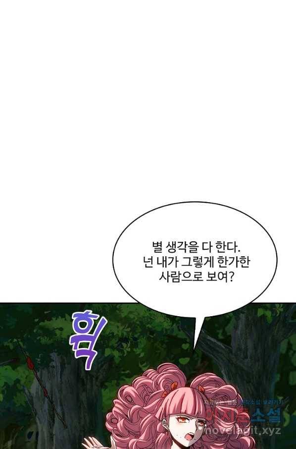 신급으로 레벨업! 46화 72