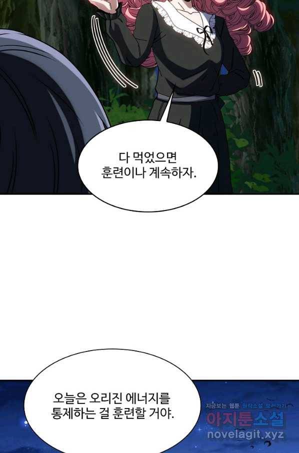 신급으로 레벨업! 46화 73
