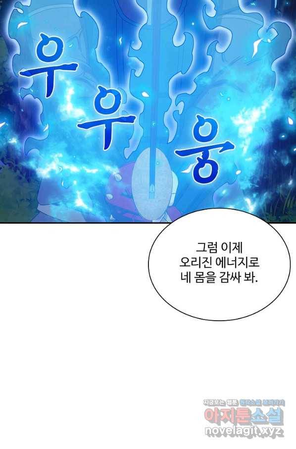 신급으로 레벨업! 46화 77