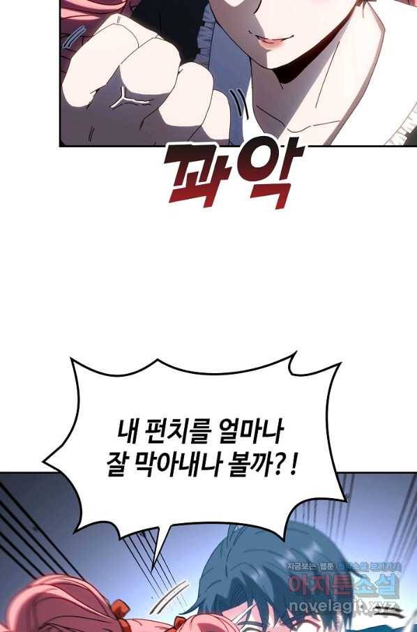 신급으로 레벨업! 46화 80