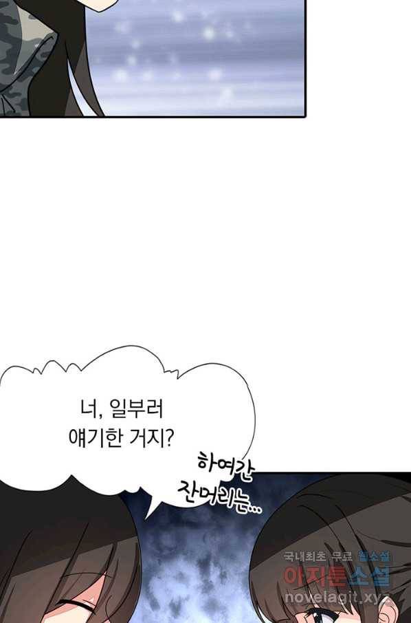 내 여자친구는 좀비 326화 44