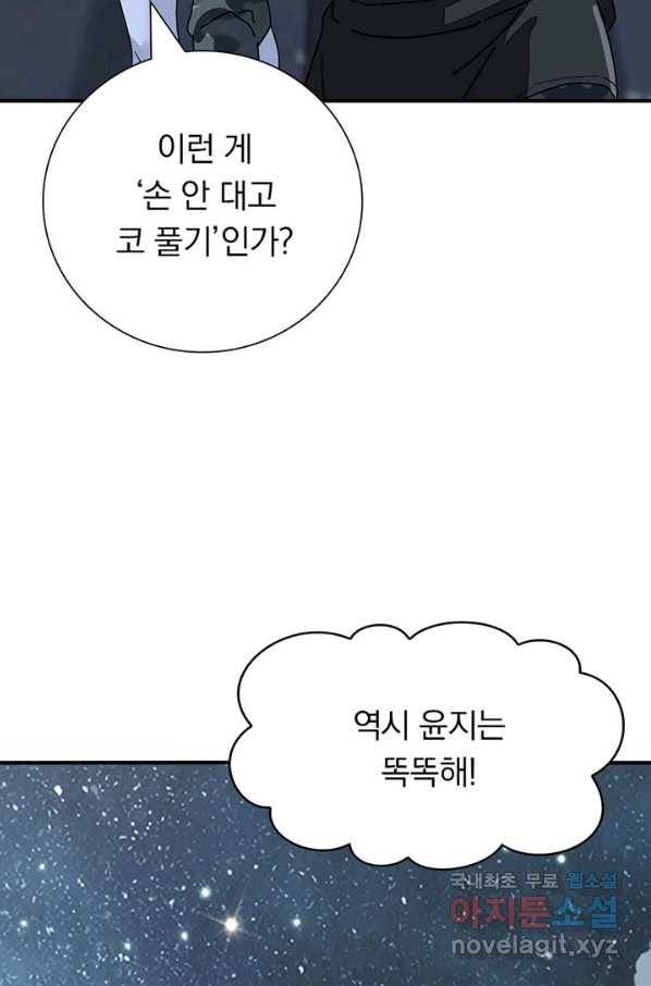 내 여자친구는 좀비 326화 47
