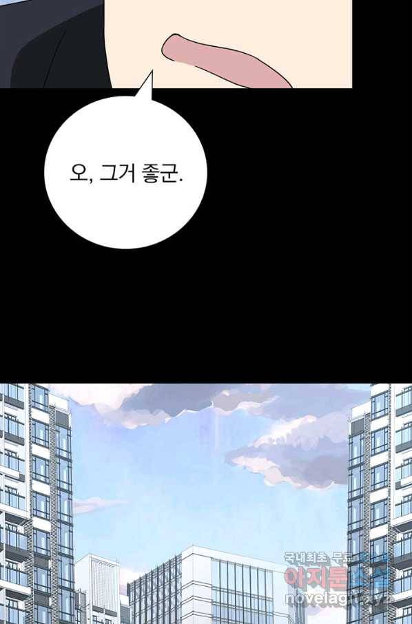 내 여자친구는 좀비 326화 62