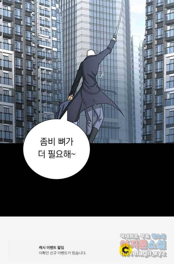 내 여자친구는 좀비 326화 63