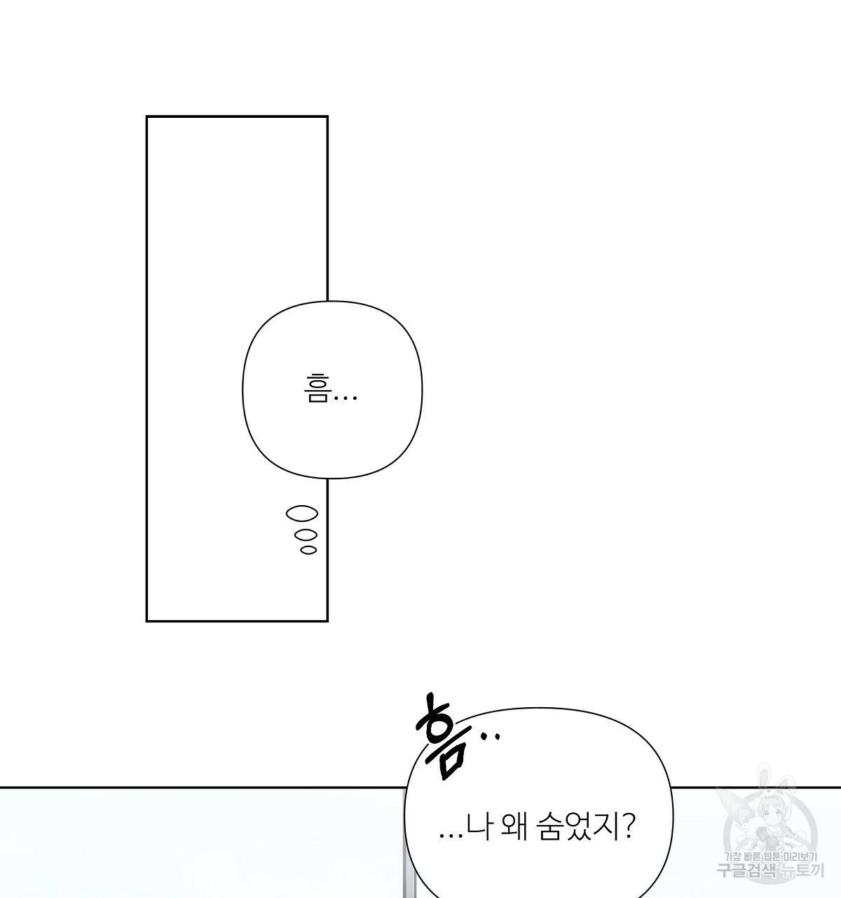 네버마인드달링 17화 5