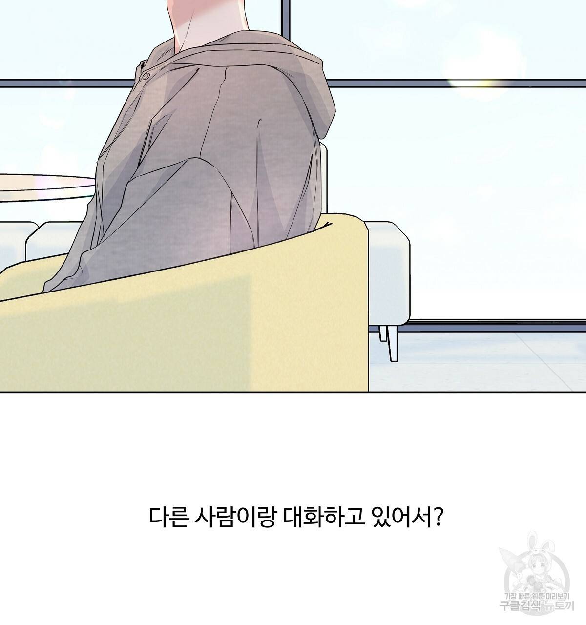 네버마인드달링 17화 7