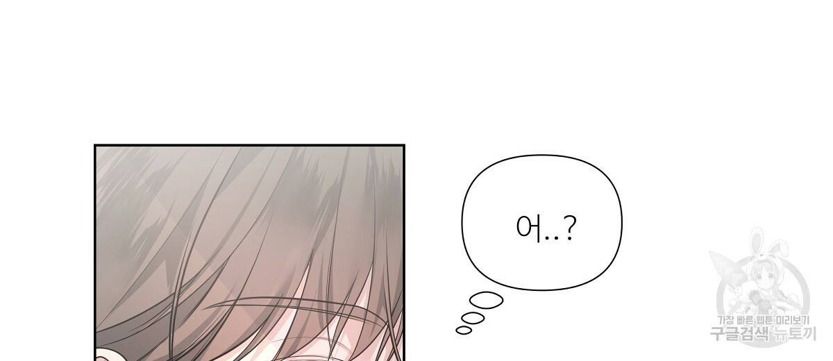 네버마인드달링 17화 8