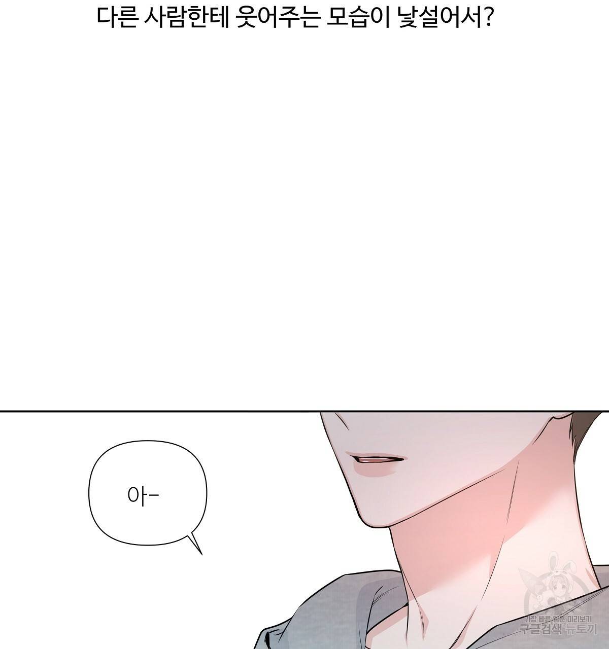네버마인드달링 17화 11