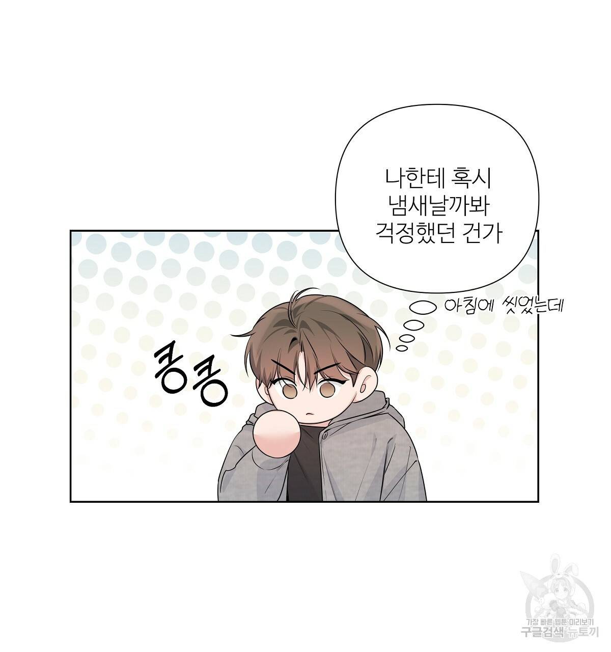 네버마인드달링 17화 13