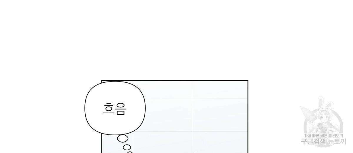 네버마인드달링 17화 14