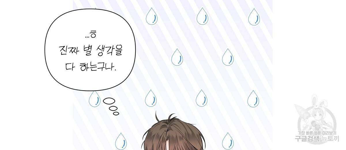 네버마인드달링 17화 16