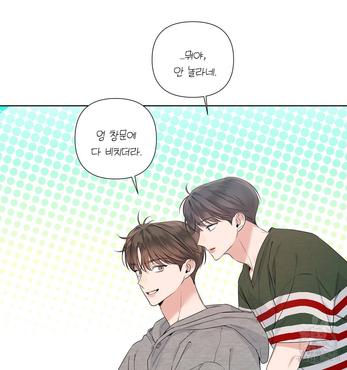 네버마인드달링 17화 21